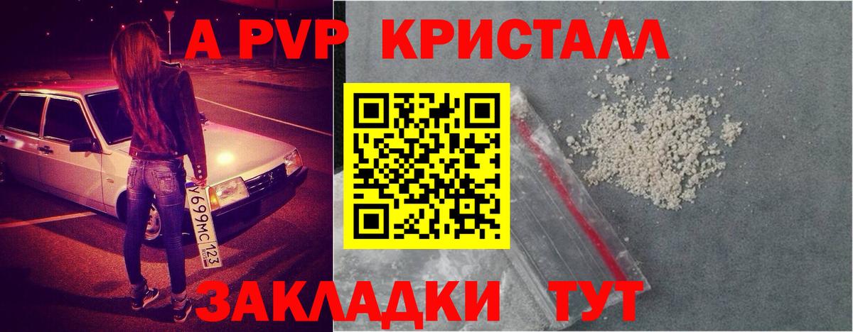 APVP Crystall  где купить наркотик  Вход с VPN  А ПВП Соль  Грозный  Альфа ПВП мука 