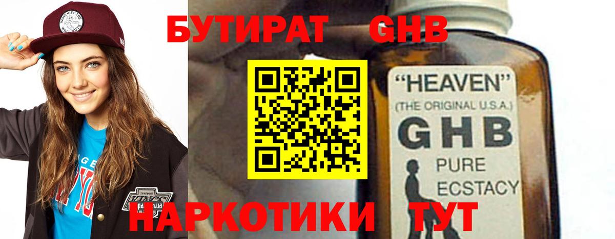 БУТИРАТ 99% Грозный