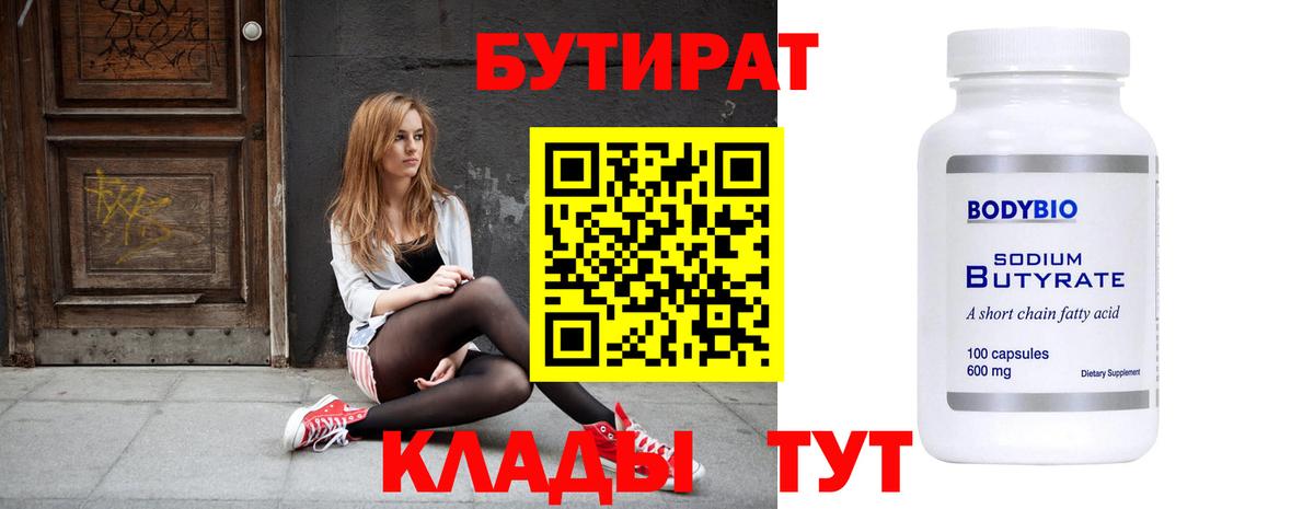 Бутират  Вход с VPN  Грозный  Бутират бутик 