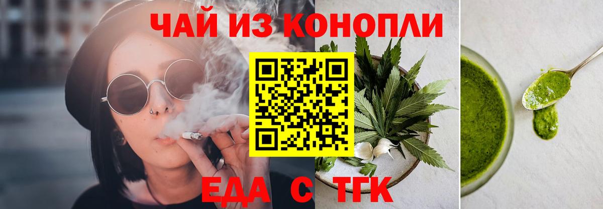 Еда ТГК марихуана  Вход с VPN  Грозный 