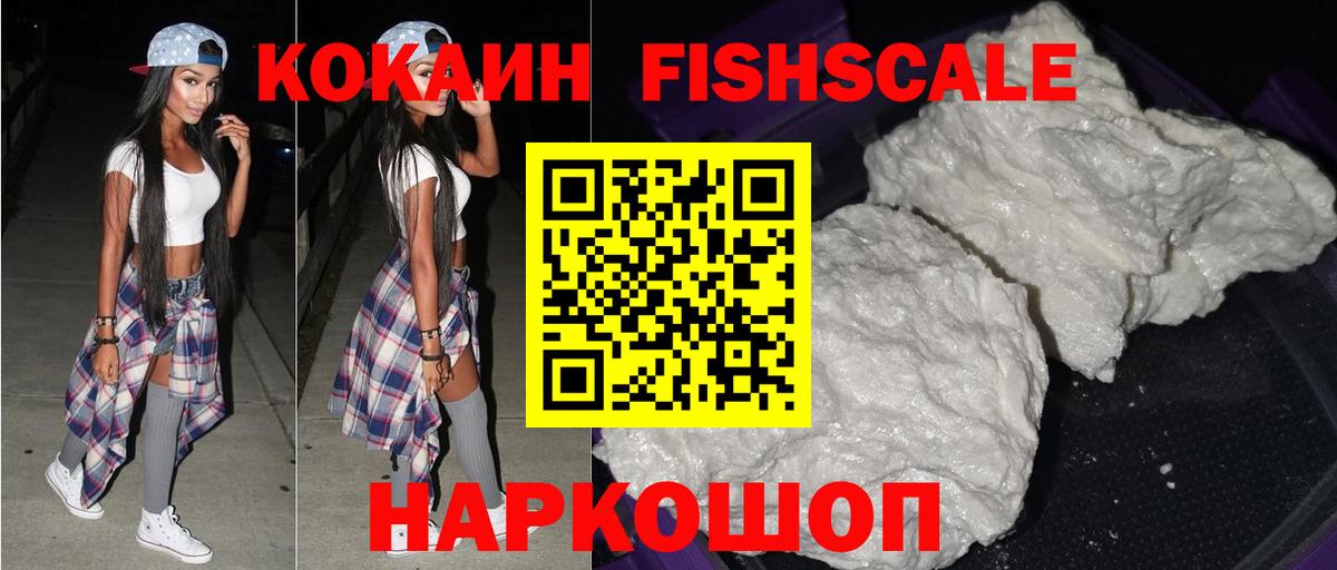 COCAIN Fish Scale Грозный