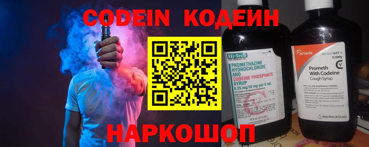 Кодеин Purple Drank Грозный