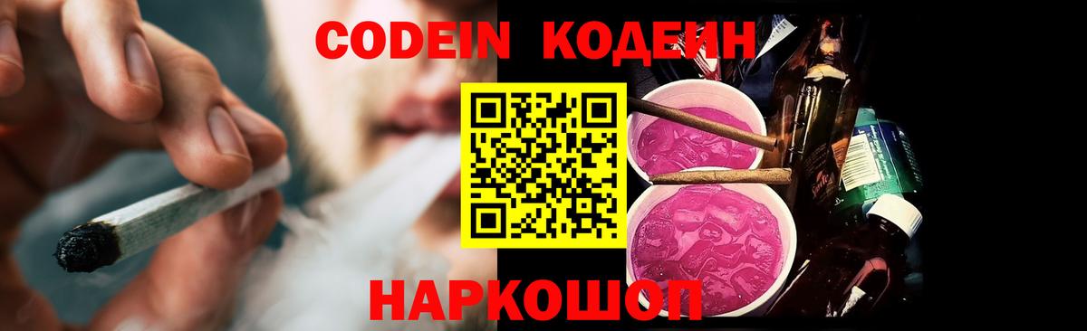 Грозный  Кодеиновый сироп Lean Purple Drank  Вход с VPN  Кодеиновый сироп Lean напиток Lean (лин) 