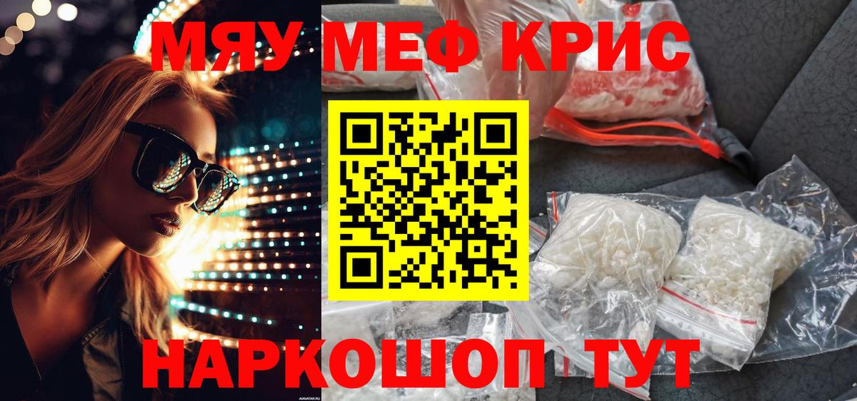 Меф  Грозный
