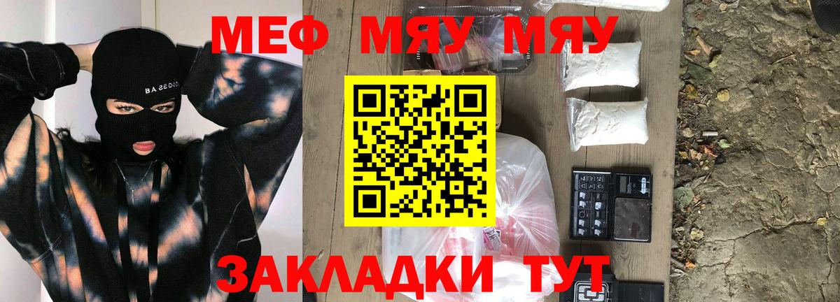 Меф  Мефедрон мука  Меф  МЯУ-МЯУ mephedrone  Вход с VPN  Грозный 